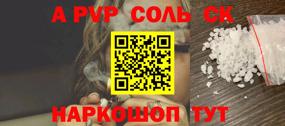 APVP Соль  Alfa_PVP СК КРИС  как найти наркотики  Вход с VPN  Заречный 
