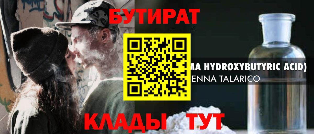 Заречный  БУТИРАТ  Вход с VPN  Бутират жидкий экстази 
