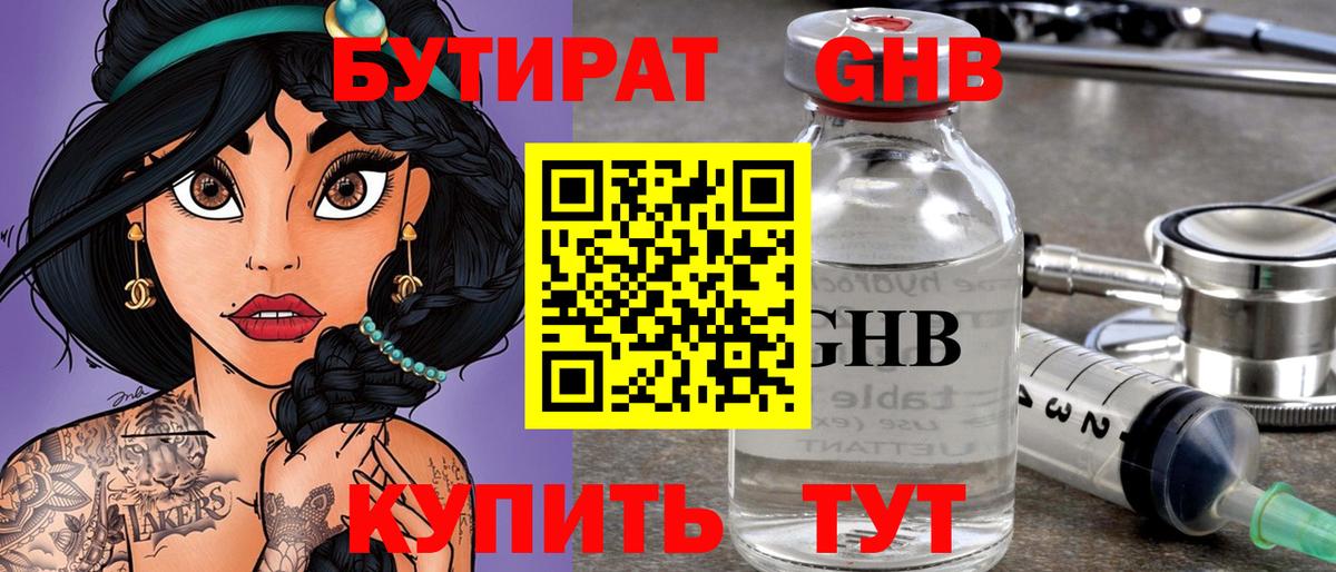 Бутират BDO 33% Заречный