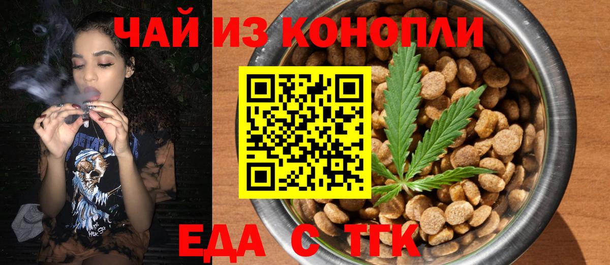 Cannafood марихуана Заречный