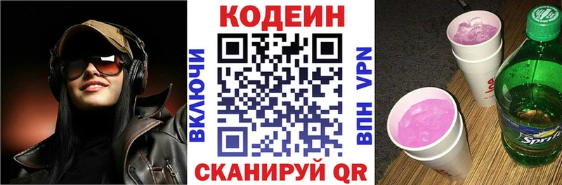 купить   Заречный  Codein Purple Drank 