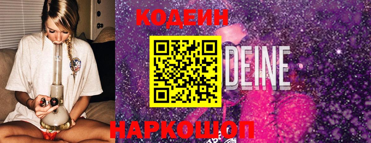 Codein напиток Lean (лин)  Вход с VPN  Заречный  Codein Purple Drank 