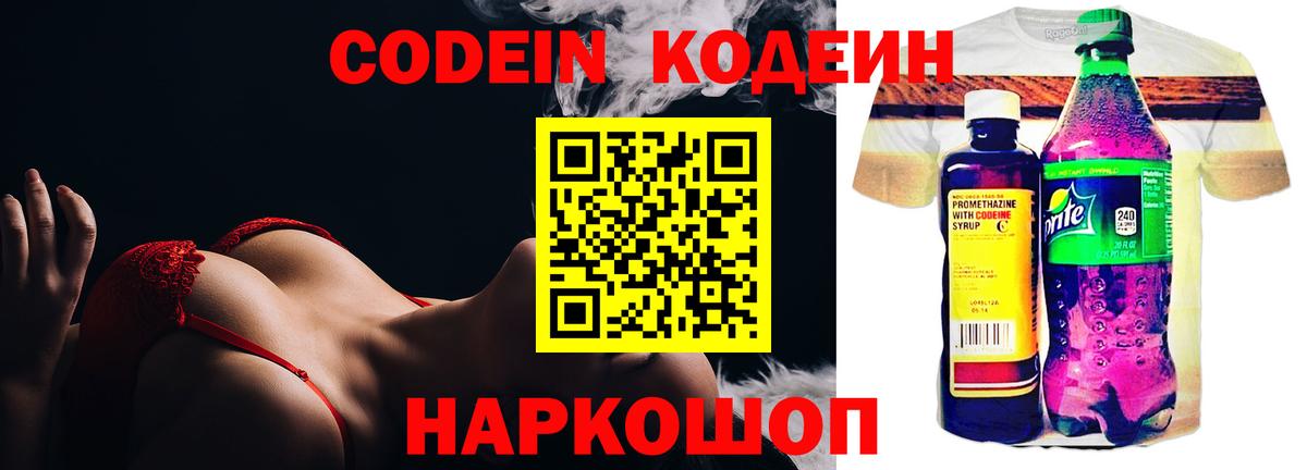 Кодеин Purple Drank Заречный