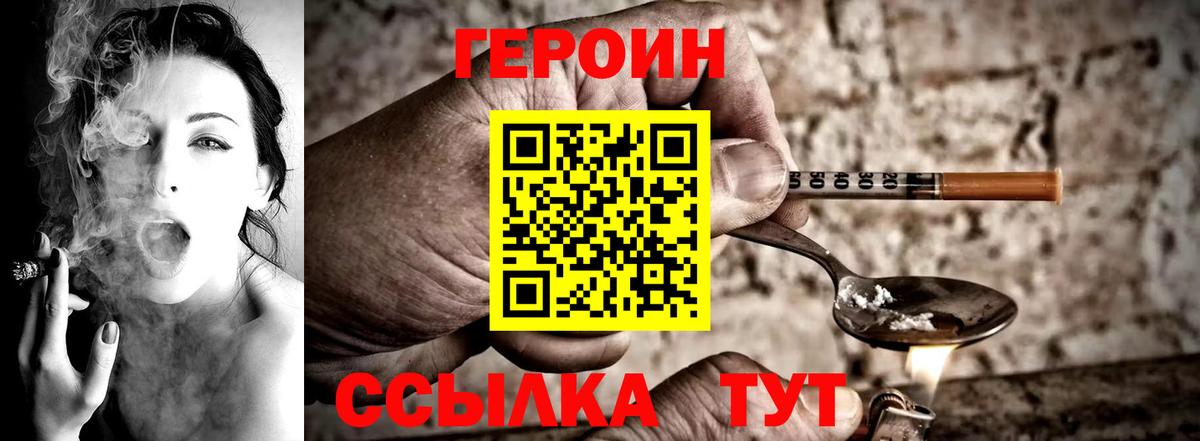Героин хмурый Заречный