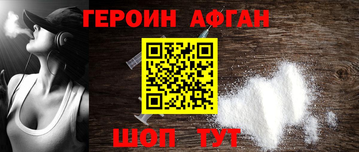 Героин афганец  ГЕРОИН  Заречный  Вход с VPN 