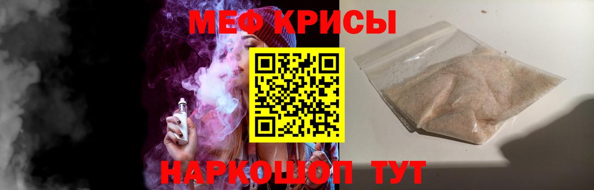 Мефедрон mephedrone  Вход с VPN  Меф  МЯУ-МЯУ VHQ  Заречный 
