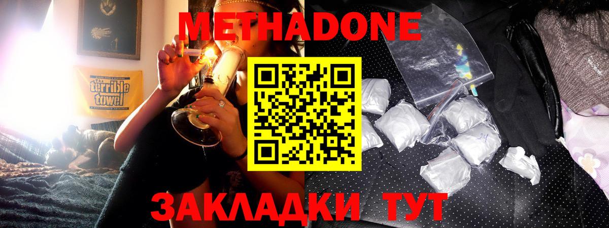 МЕТАДОН methadone  МЕТАДОН methadone  гидра рабочий сайт  Вход с VPN  Заречный 