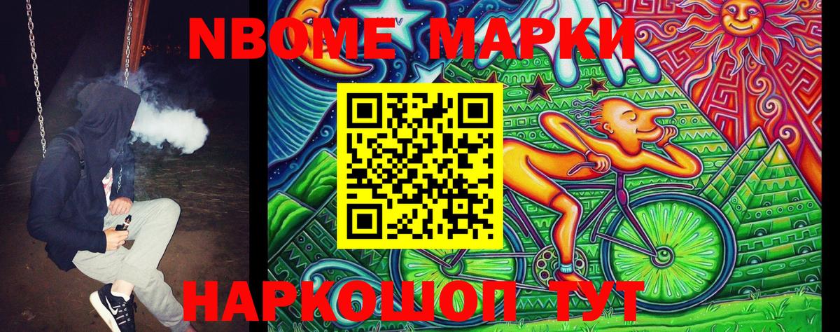Марки NBOMe 1,8мг  Марки 25I-NBOMe  Заречный  Вход с VPN 